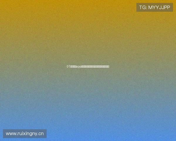 01足球直播app官方下载畅享高清赛事直播与实时比分体验 01足球直播app官方下载畅享高清赛事直播与实时比分体验