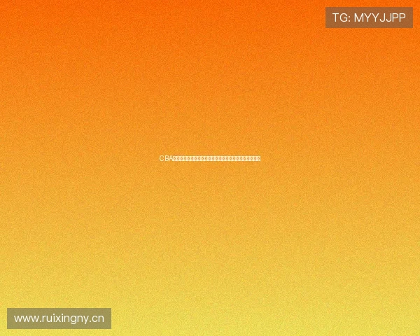 CBA高清在线直播平台全解析畅享篮球赛事精彩瞬间实时呈现 CBA高清在线直播平台全解析畅享篮球赛事精彩瞬间实时呈现